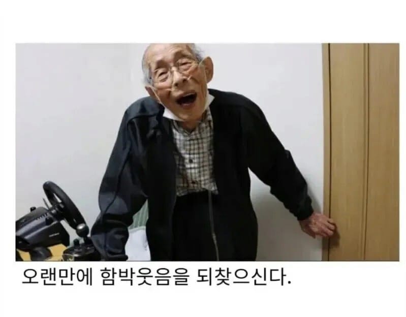 93살에 로지텍 휠 컨트롤러 선물받은 할아버지