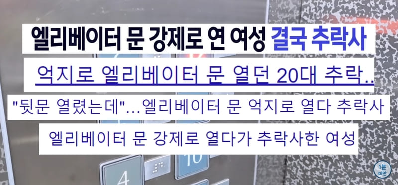 엘리베이터 추락시 100% 살아남는 유일한 방법.jpg