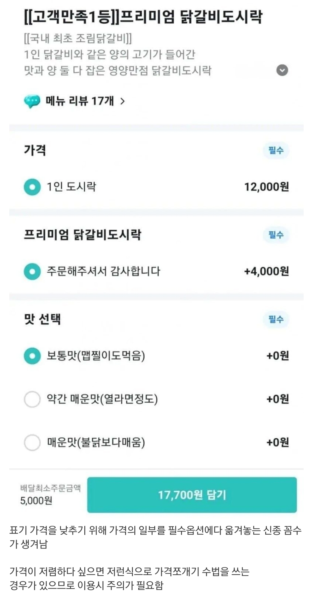 배달어플 가격 신종 꼼수