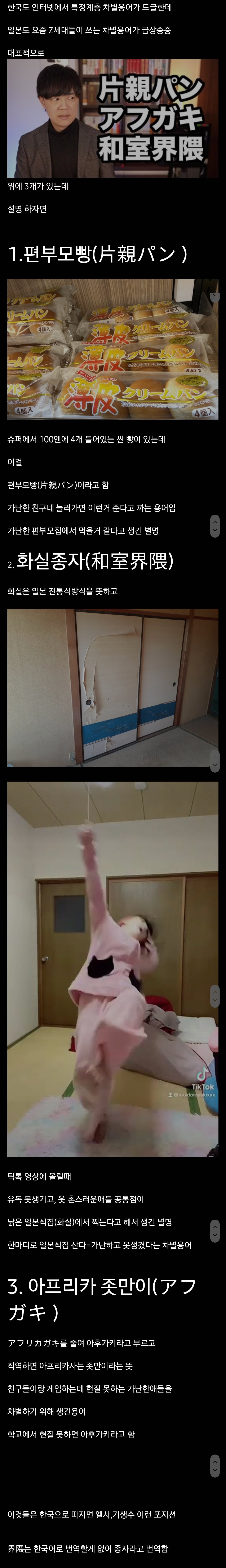🇯🇵) 일본 Z세대 사이에서 유행하는 차별 용어