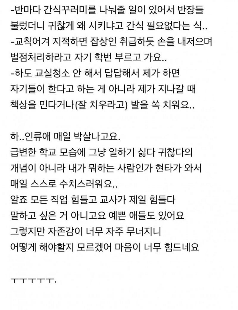 고등학교 교사인데 요새 애들 진짜 심해요.txt