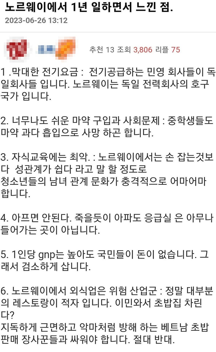 노르웨이에서 1년 일하면서 느낀 점