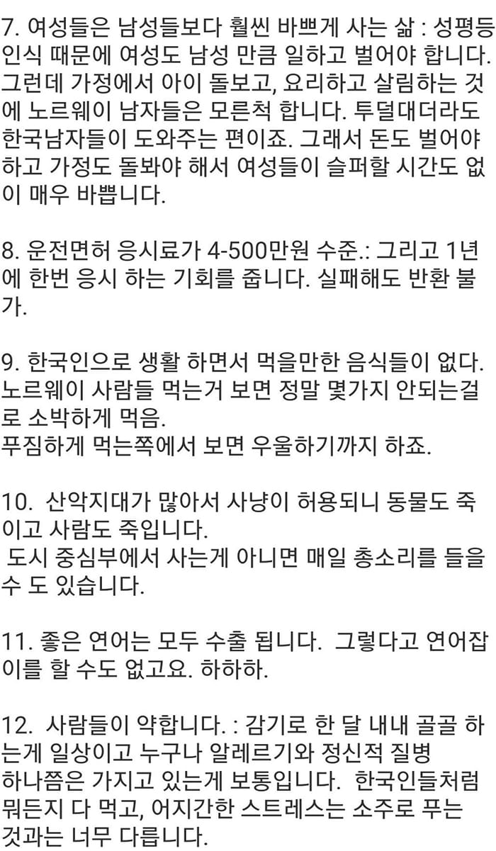 노르웨이에서 1년 일하면서 느낀 점