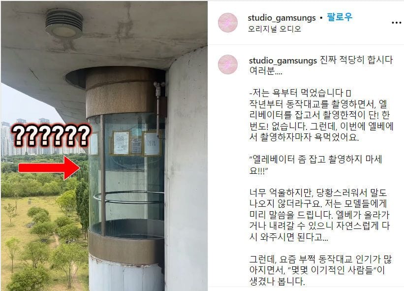 엘리베이터 붙잡아두고 웨딩촬영 한다는 장소