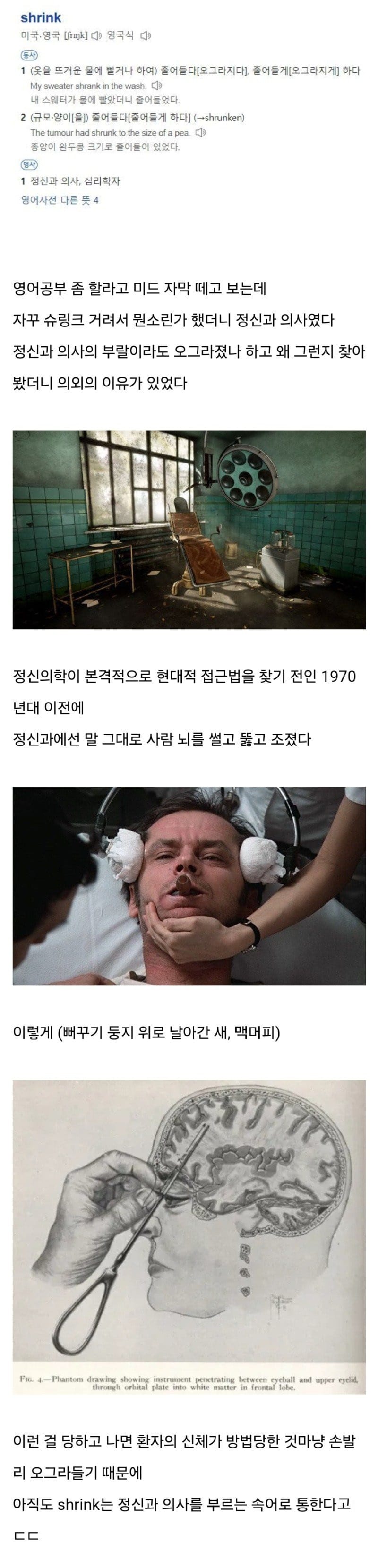 정신과 의사를 Shrink라고 부르는 이유.jpg