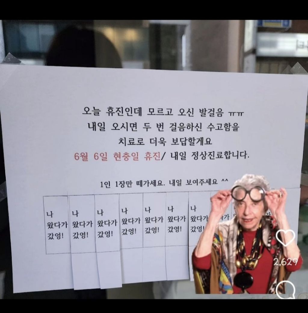 어떤 한의원의 휴진안내문