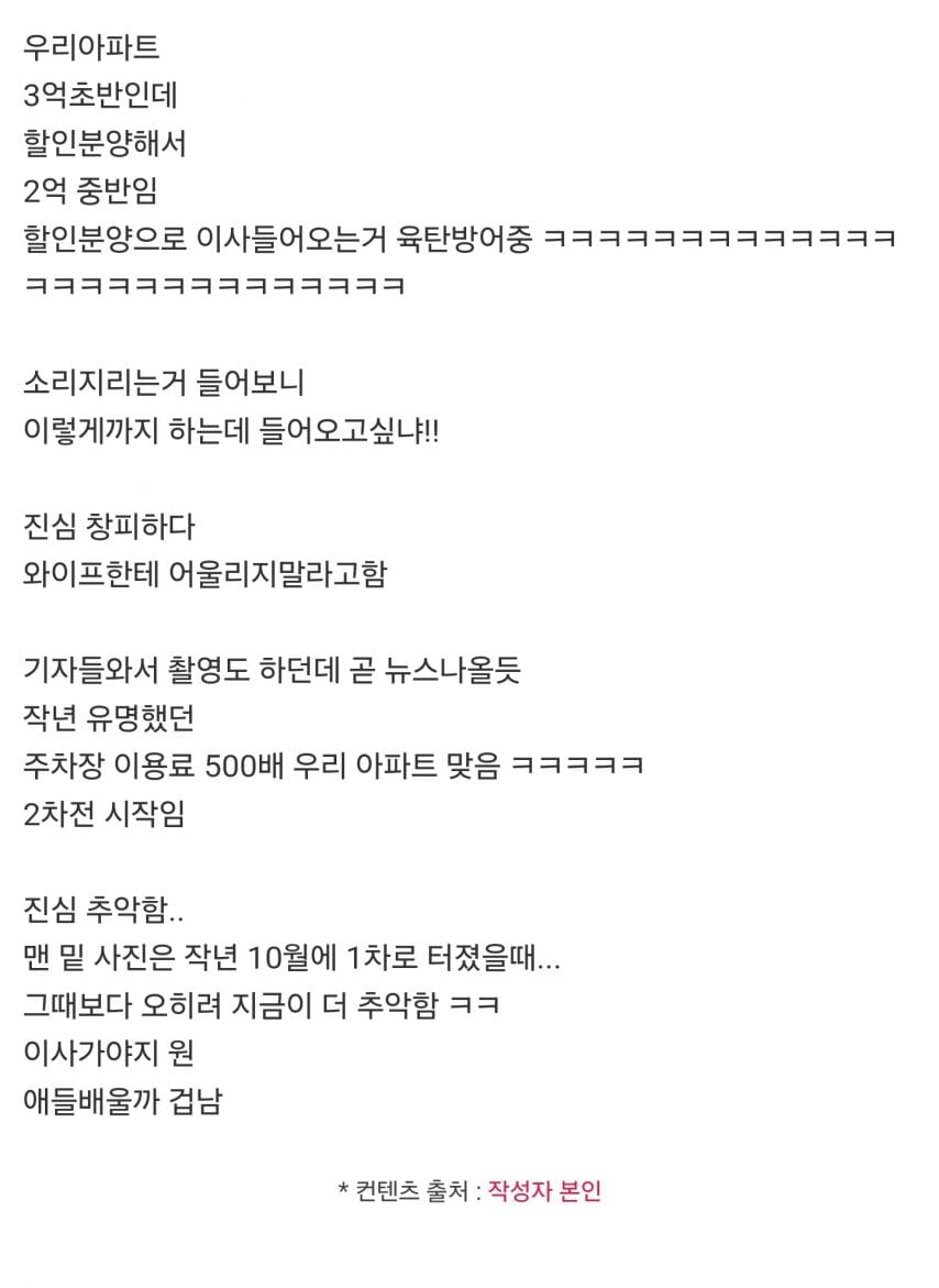 할인분양 반대한다고 이사차 막고 드러누움;;; 실시간