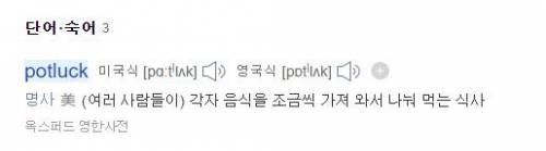 K-포트럭 파티