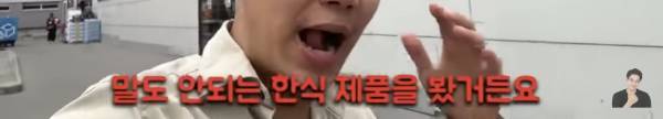 프랑스 마트에 판매중인 최악의 한식들