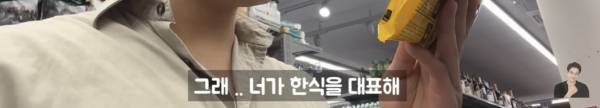 프랑스 마트에 판매중인 최악의 한식들