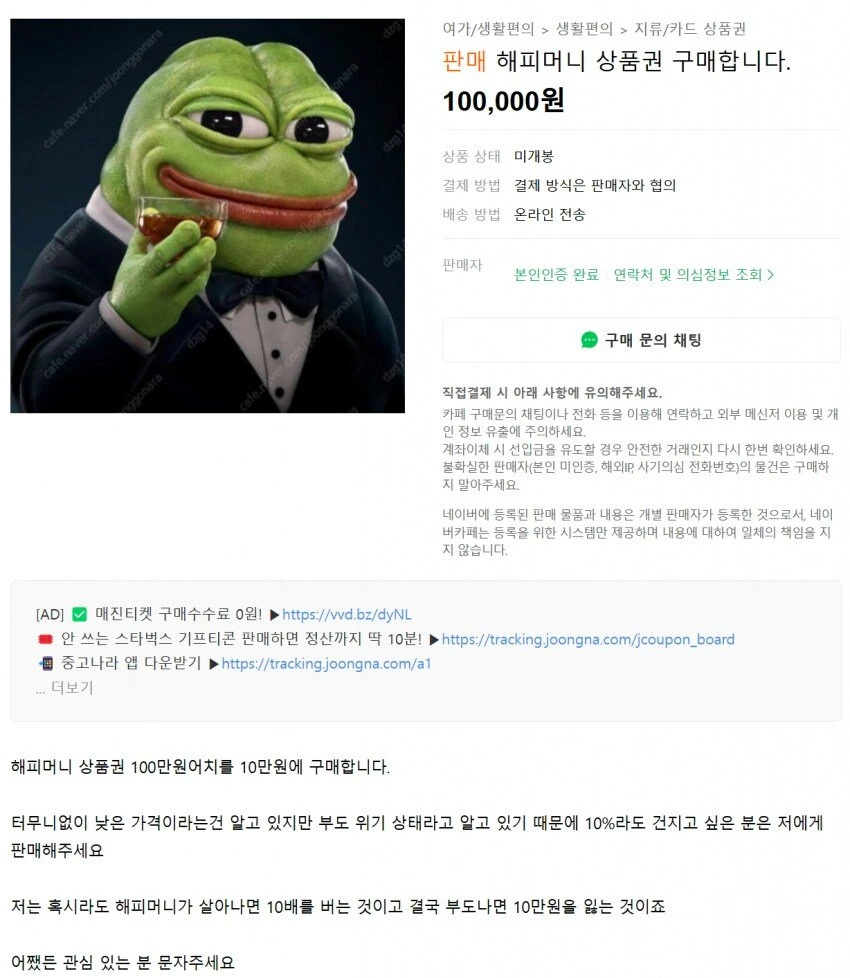 중고나라 해피머니 역배팅 거는 놈.jpg