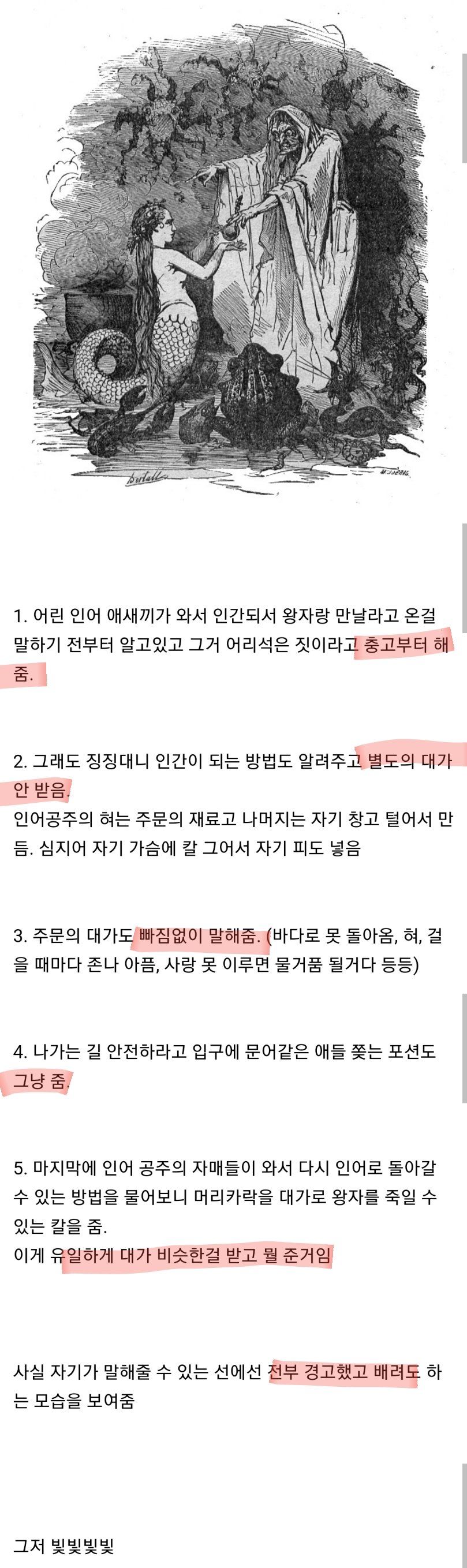 인어공주 원작에서는 정말 착했던 캐릭터.