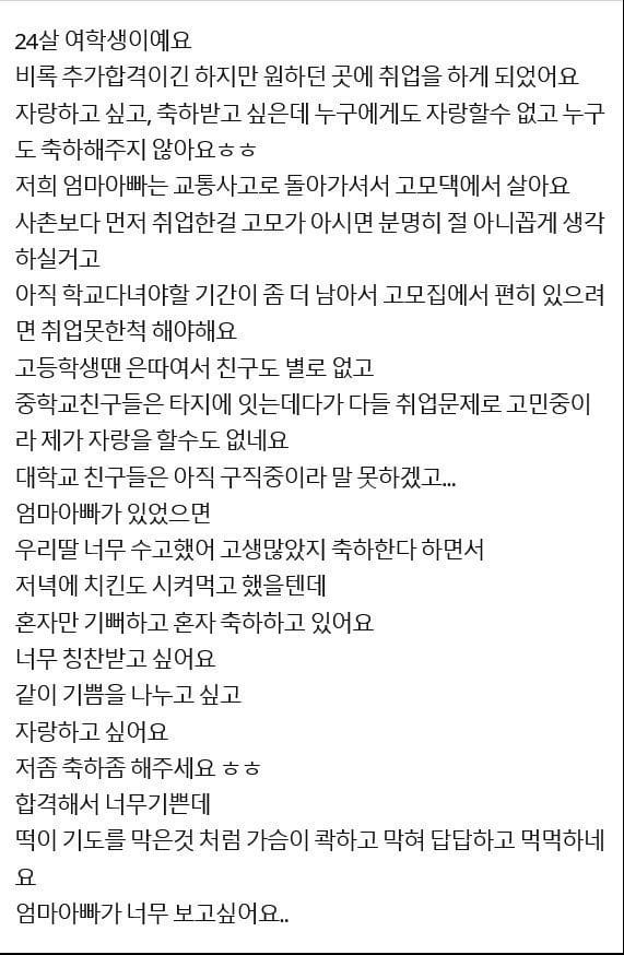 취업해서 너무 기쁜 24살 여대생.jpg