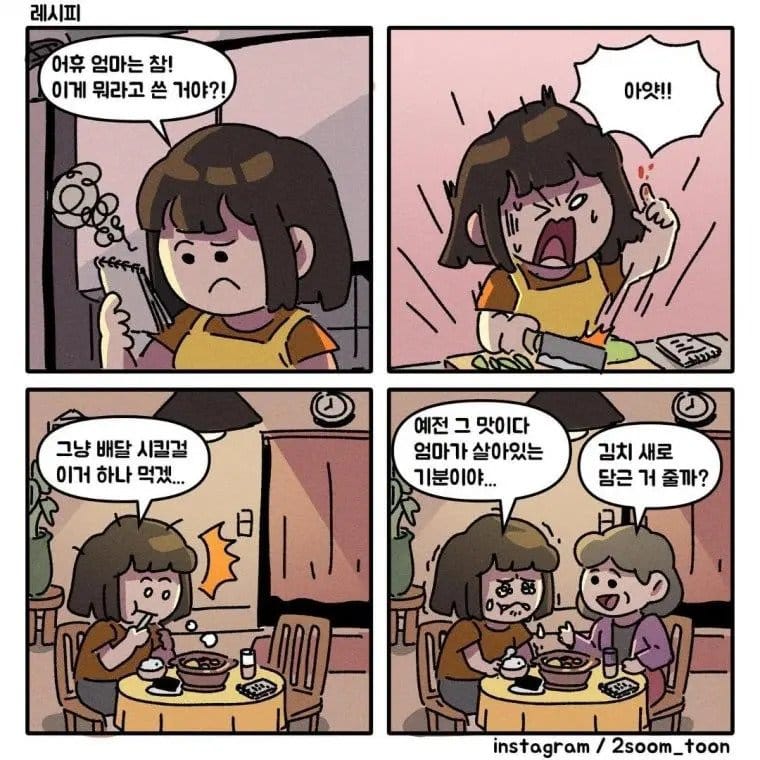 감동 4컷 만화