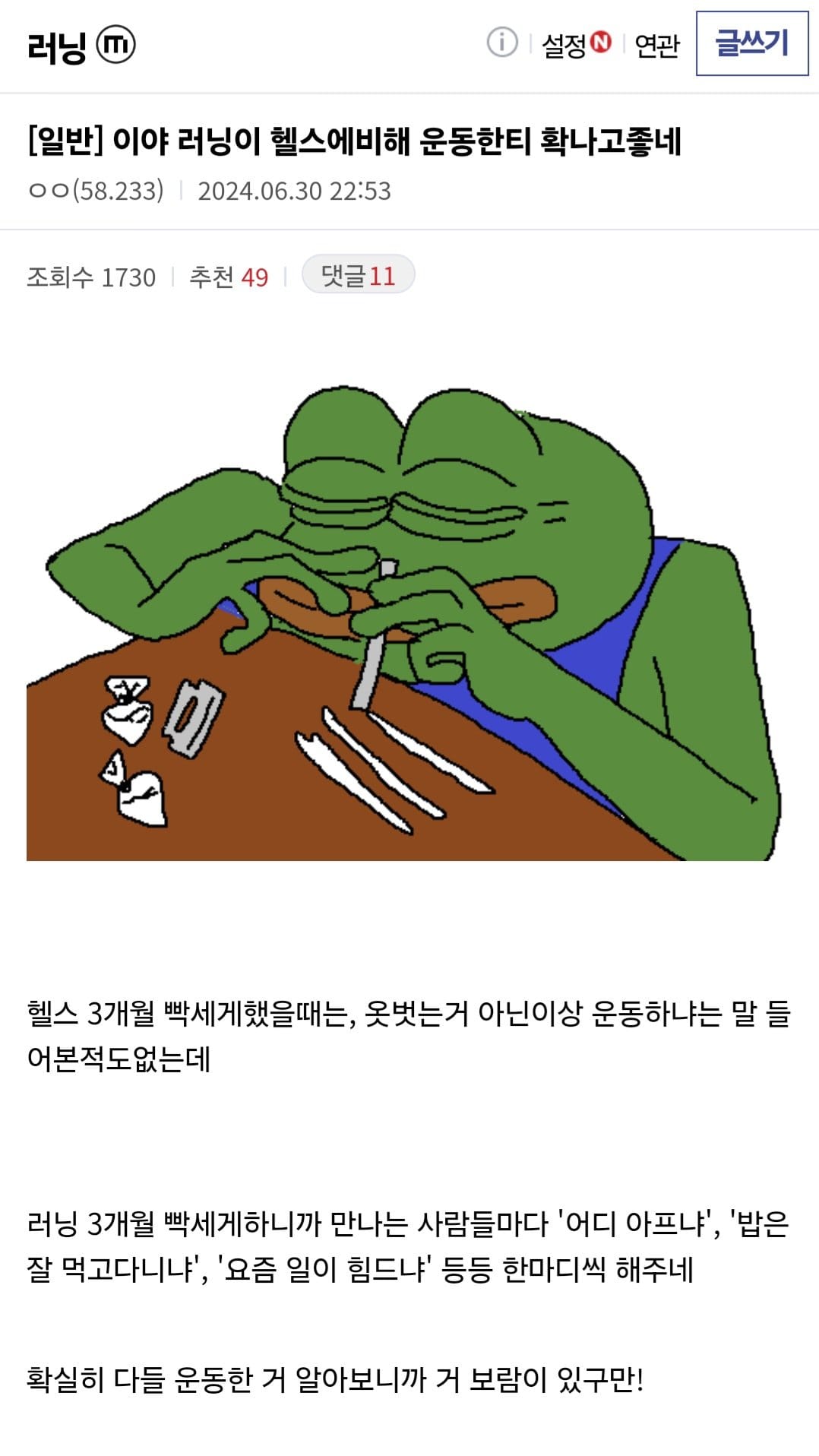 여름엔 헬스가 아니라 러닝을 해야하는 이유
