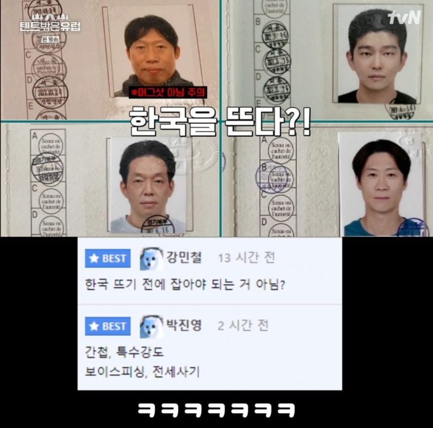 이 사람들 한국 뜨기 전에 잡아야 되는거 아님?