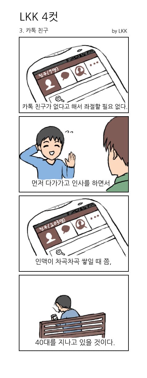 [4컷만화] 병맛 만화
