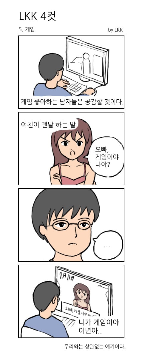 [4컷만화] 병맛 만화