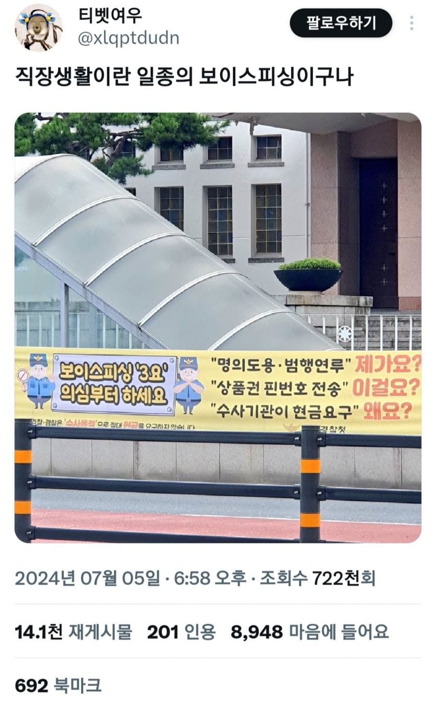 직장생활이란 일종의 보이스피싱이구나.jpg