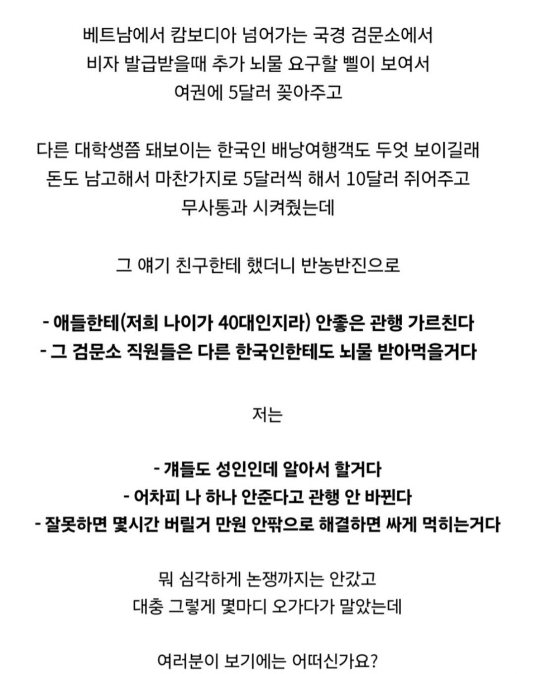 해외 여행가서 공무원에게 뇌물 꽂아줌.jpg