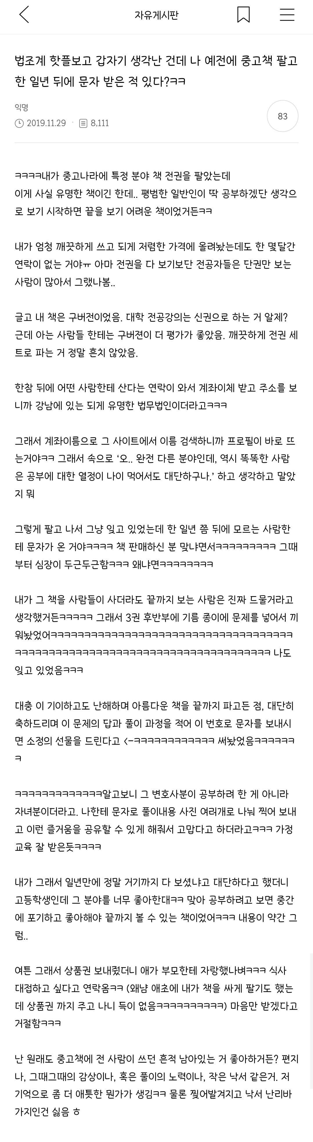 중고책 판매하고 1년뒤 받은 문자