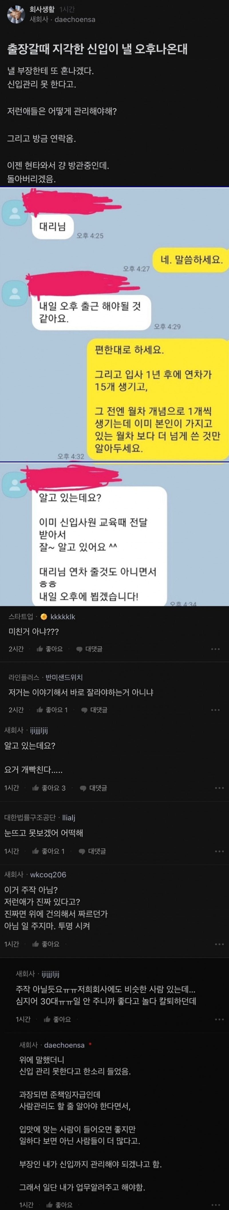 회사에 등장한 괴물신입.blind