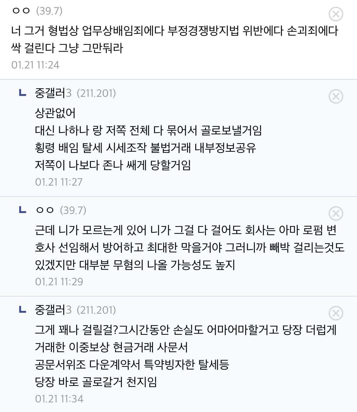 내일 퇴사하는데 그냥은 퇴사안한다는 디시인