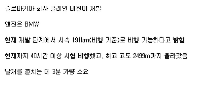 하늘을 나는 자동차 시연 35분 성공.
