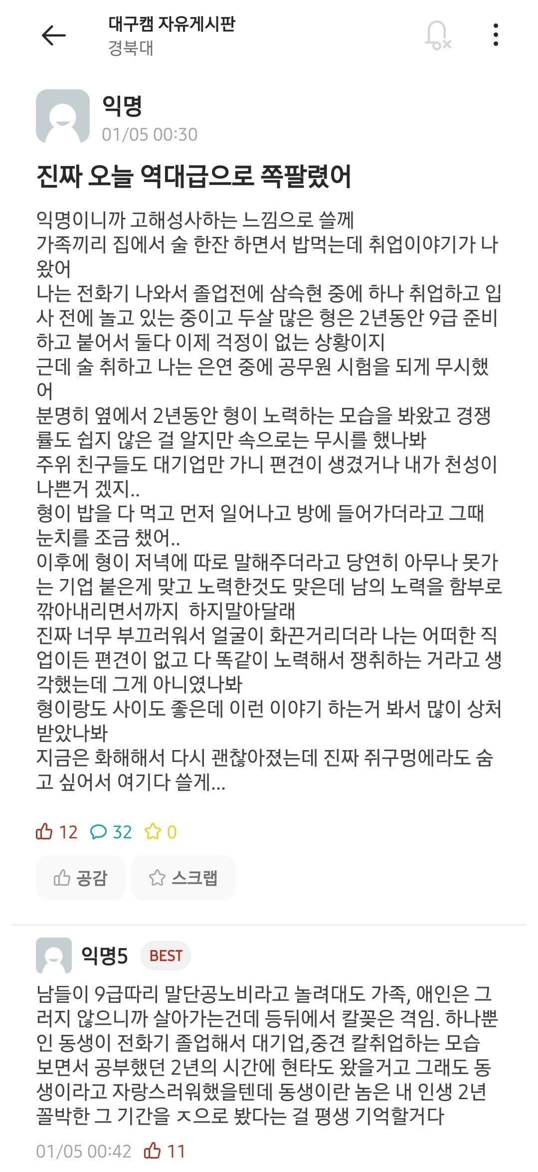 공무원 형 앞에서 9급 시험 무시한 동생.jpg