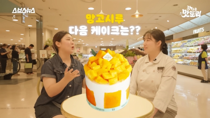 성심당 망고시루 개발자가 말하는 다음 계획중인 케이크