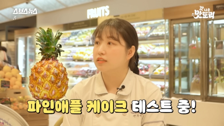 성심당 망고시루 개발자가 말하는 다음 계획중인 케이크