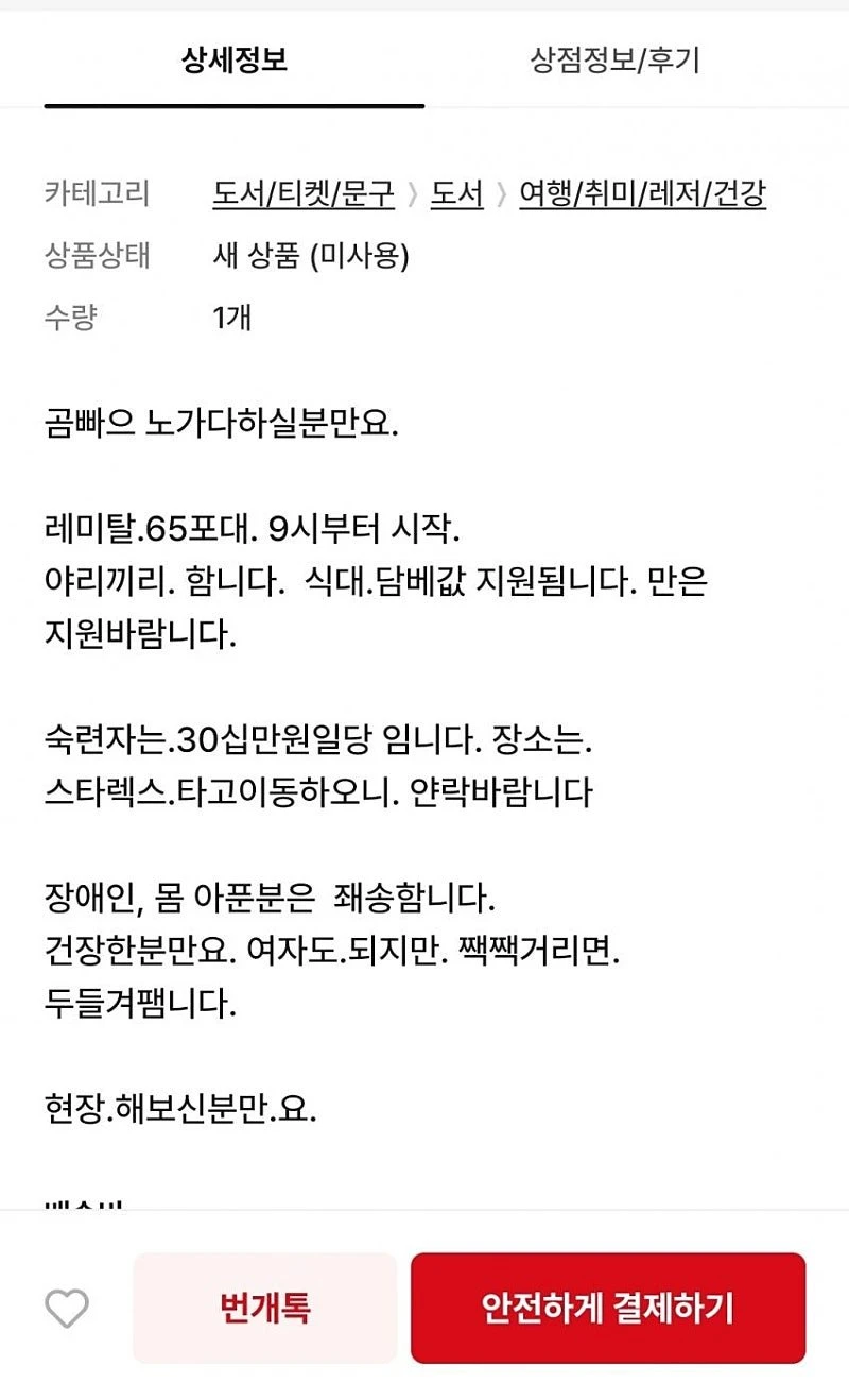노가다 아재 냄새 찐하게 나는 구인글.jpg