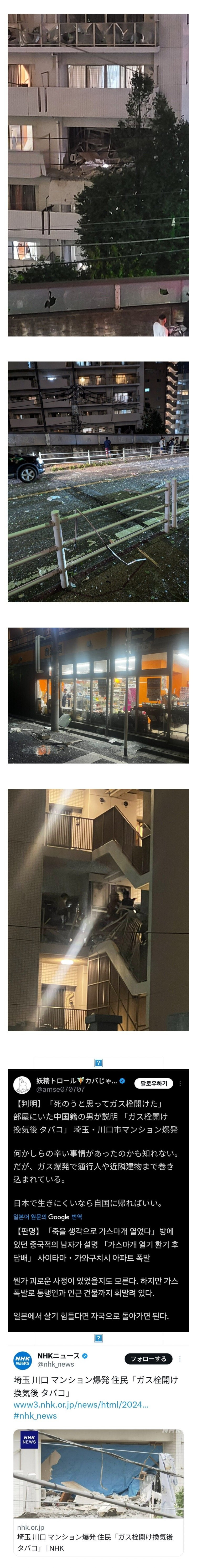 일본에서 발생한 가스폭발 사고의 원인