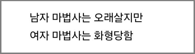 왜 남자 마법사는 늙은이고 여자 마법사는 젊은이임?.jpg