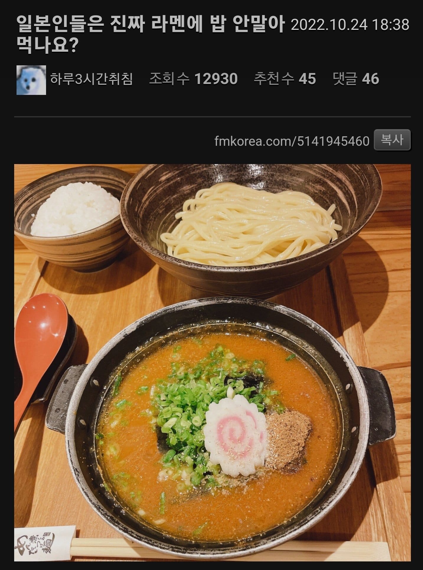 일본인은 라멘에 밥 안말아 먹는다?.jpg