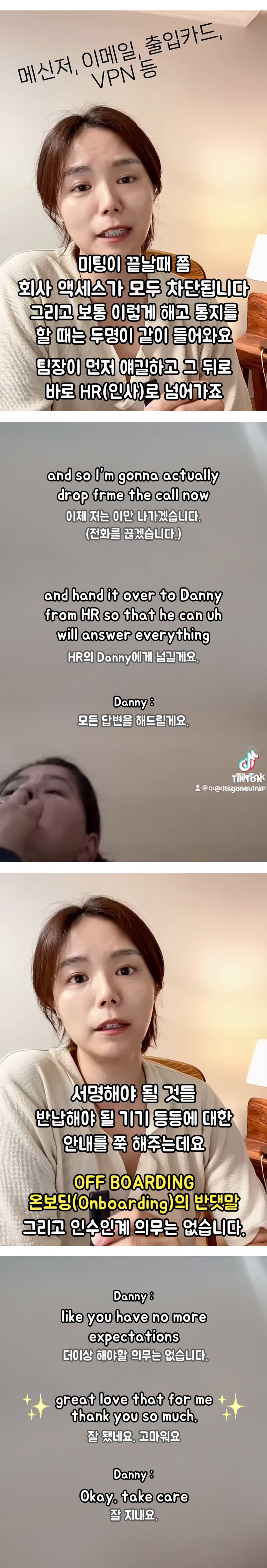 미국의 기습당일 해고현장