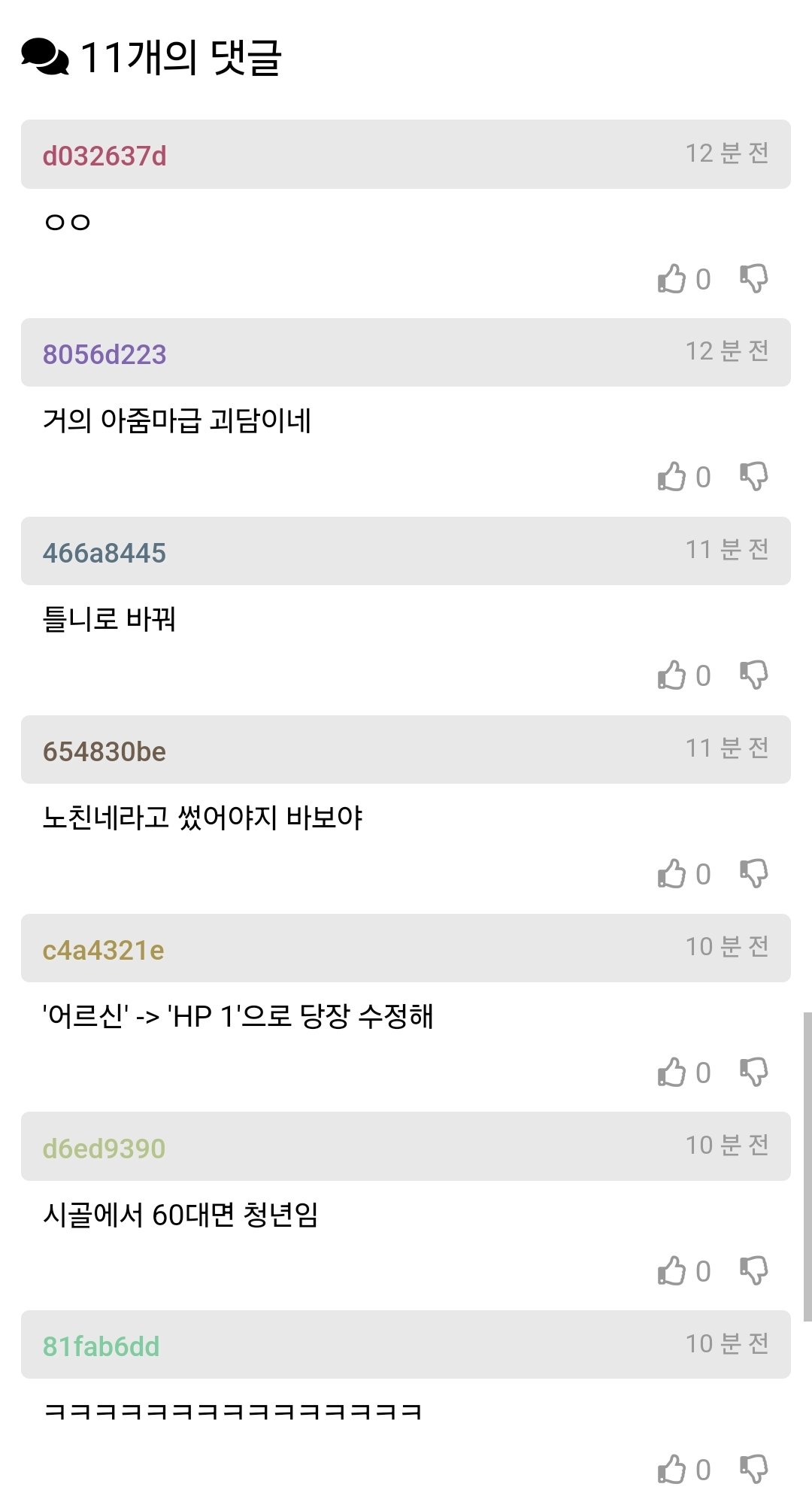 오늘자 아줌마 급 단어 실수해서 욕먹은 공무원 ...