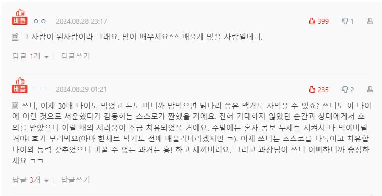 판) 다 같이 찜닭 먹는데 과장님이 닭다리
