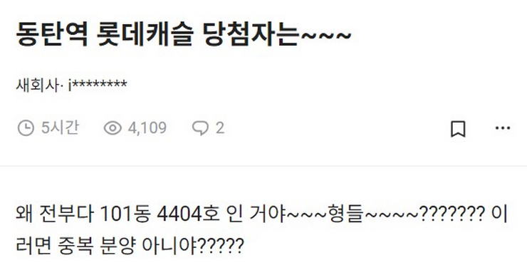 동탄 롯데캐슬 101동 4404호는 쉐어하우스임? jpg