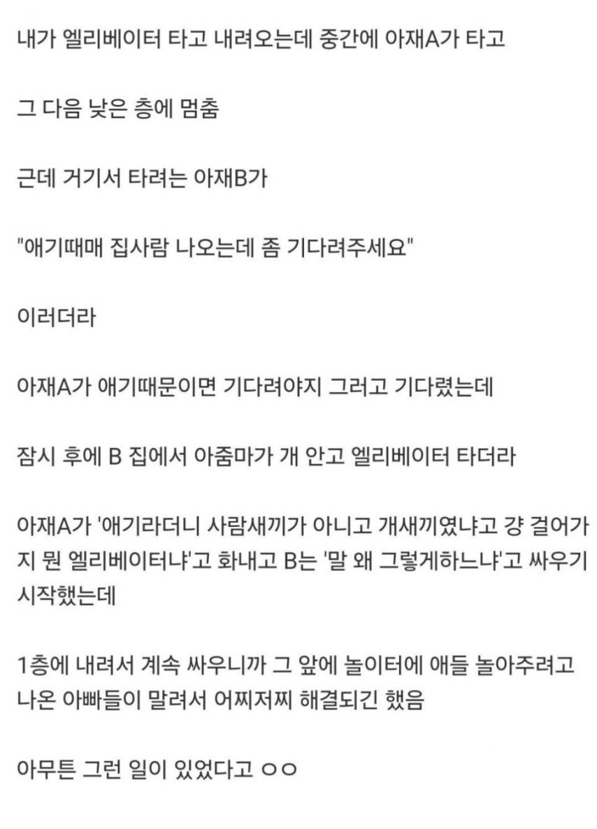 엘베에서 애기때문에 싸움