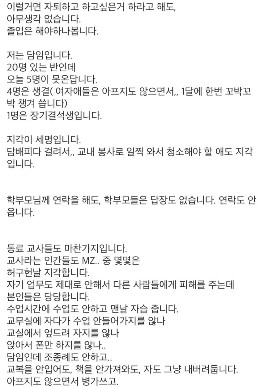 교사인데요. 진짜 때려 치우고 싶습니다.