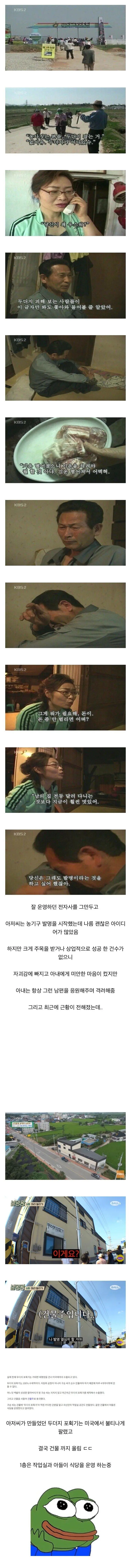 인간극장 나왔던 비웃음 당하던 발명가 아저씨 근황