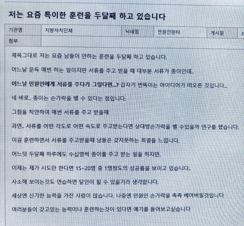 민원인 헌터의 수련법...jpg