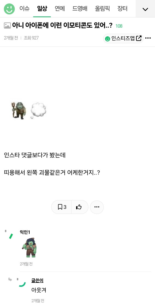아니 아이폰에 이런 이모티콘도 있어..?