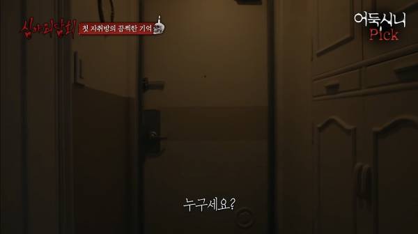 심야괴담회 - 밤 12시마다 찾아오는 여자