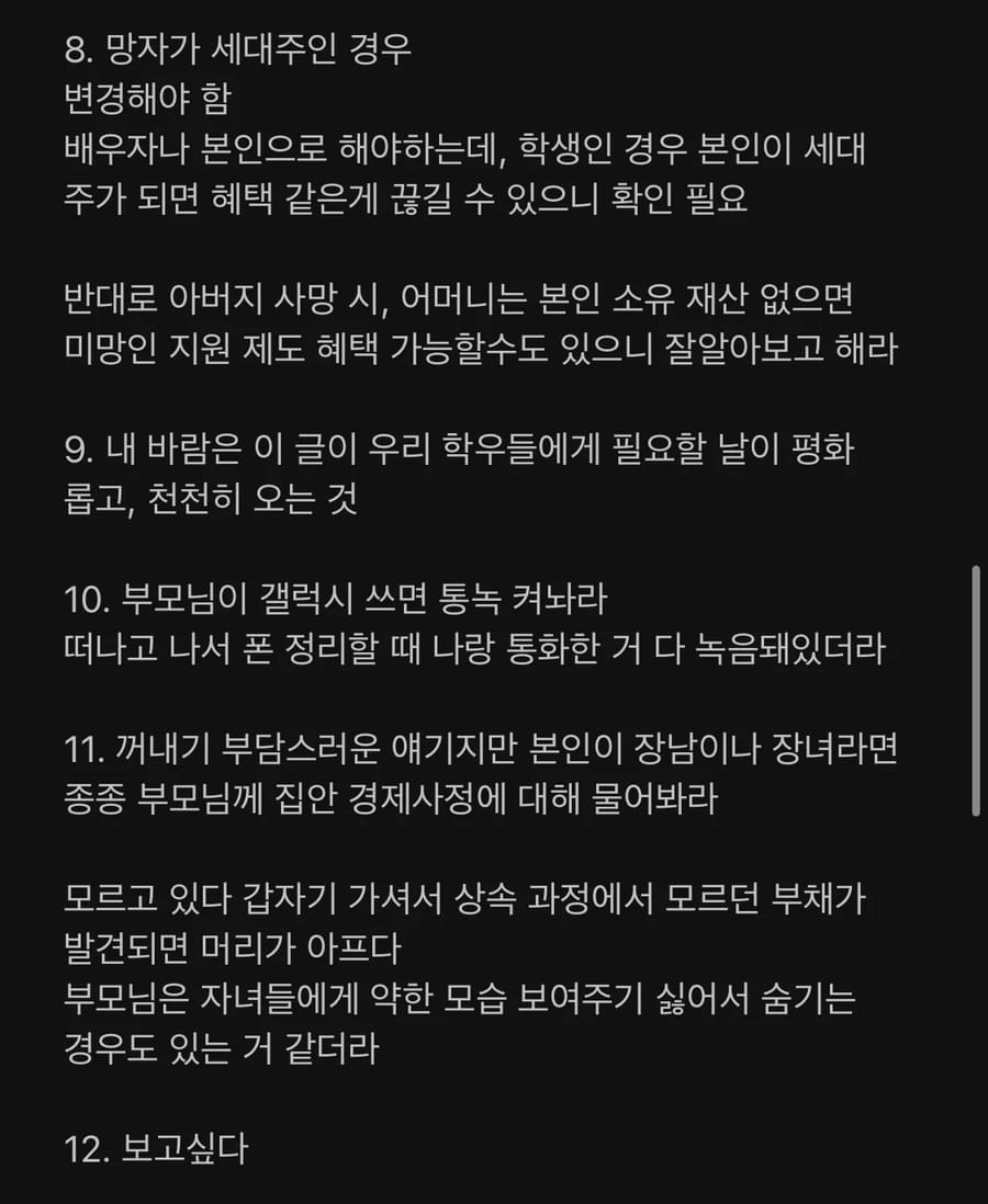 부모님이 갑자기 돌아가셨을때 해야할것