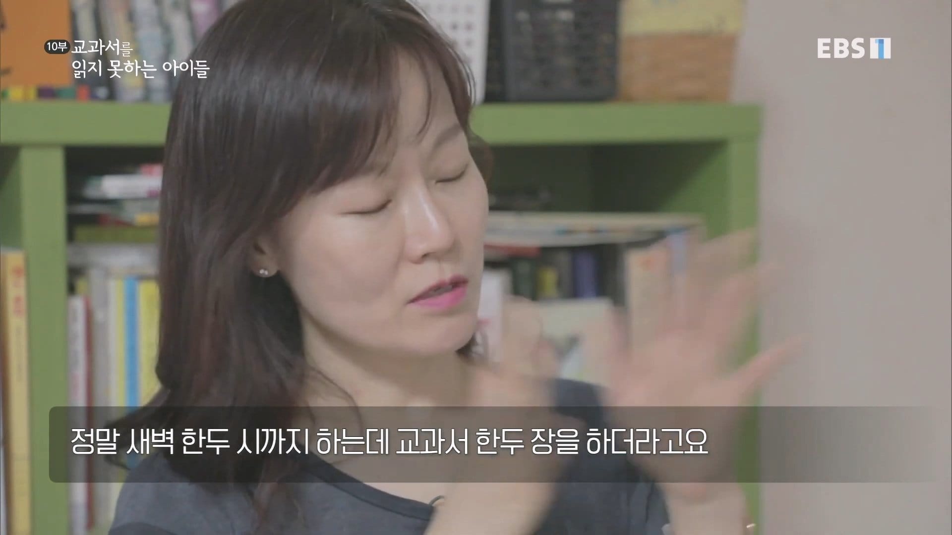 교과서를 읽지 못하는 아이들