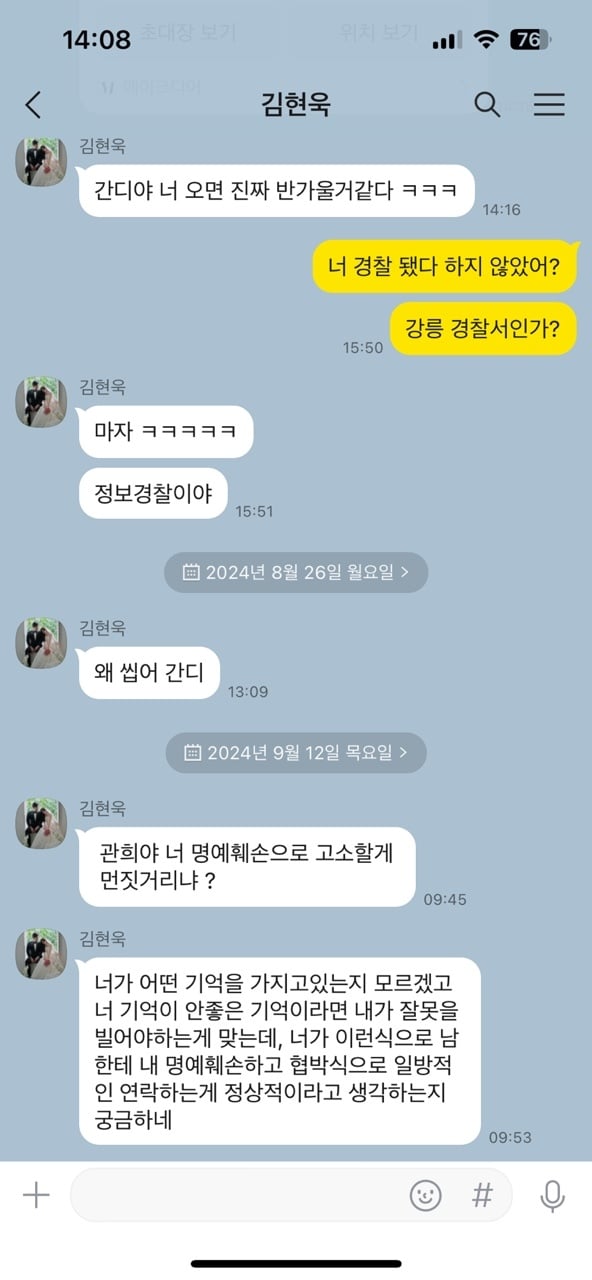 학폭 가해자에게 청첩장을 받았습니다.blind