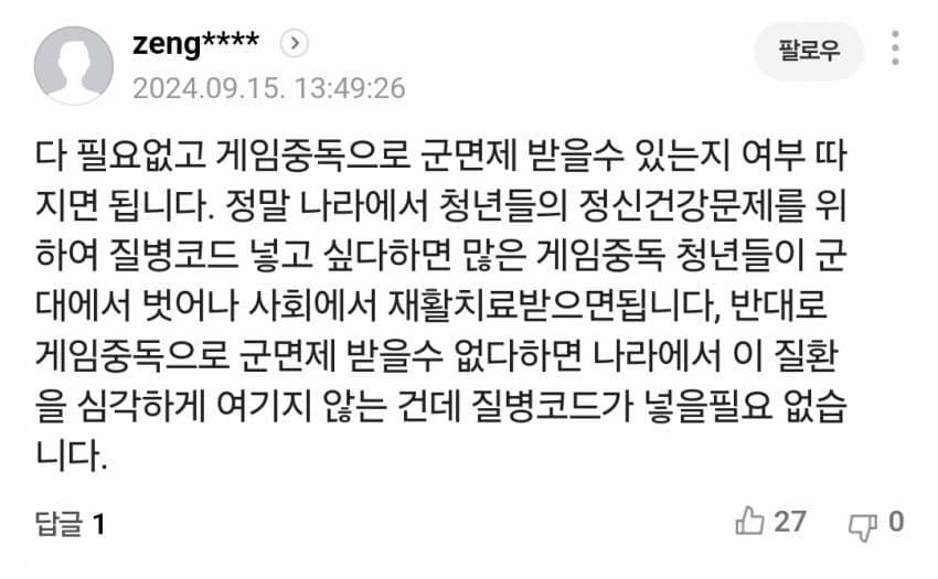 게임중독 질병코드 가불기.jpg
