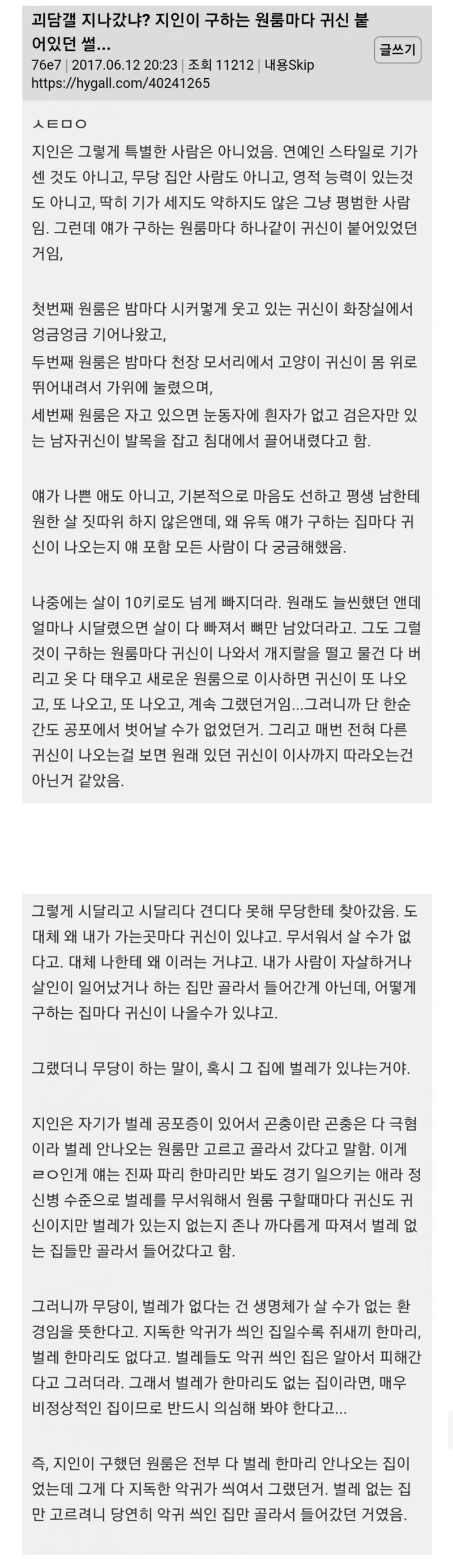 집 구하는 곳마다 귀신이 있다는 지인 썰